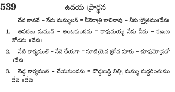 Andhra Kristhava Keerthanalu - Song No 539.
